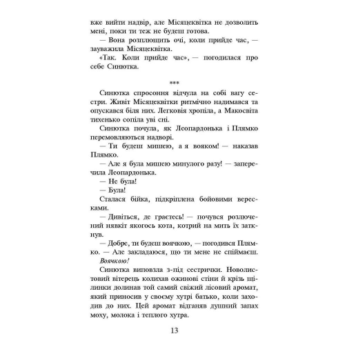 Книга Коти-вояки. Пророцтво Синьозірки. Спеціальне видання АССА от 9 лет 1212757969