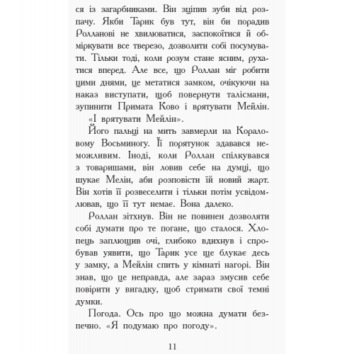 Книга Звіродухи. Дерево життя Видавництво Ранок 8+ лет 305070