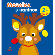 Книга Мозаїка з наліпками. Новий рік 1 Видавництво Ранок 2+ лет 431523