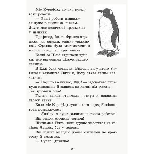 Книга Школа чарівних тварин 7. Де містер М? Видавництво Ранок 8+ лет 343239