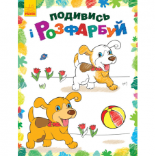 Книга Тваринки Видавництво Ранок 2+ лет 254687