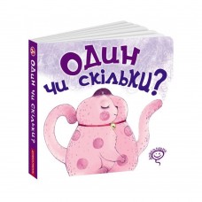 Книга Один чи скільки Видавництво Школа от 3 лет 981165750