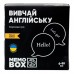 Настольная игра JoyBand MemoBox Delux Изучай английский MBD104