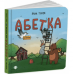 Книга Абетка для непосид Читаріум от 3 лет 1621177636