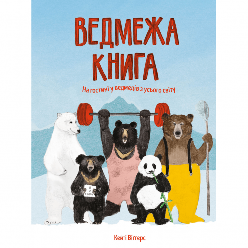 Книга Ведмежа книга Жорж от 3 лет 1265495611