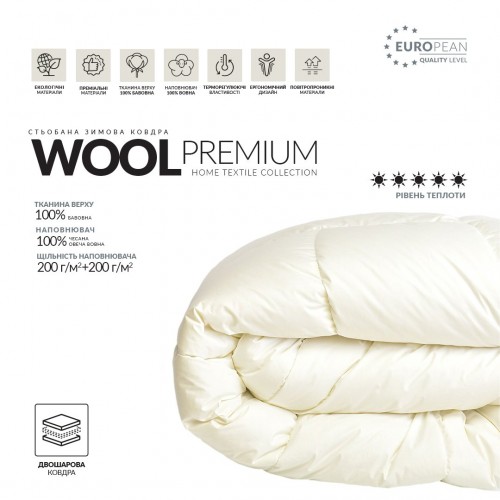 Одеяло зимнее двуспальное Ideia Wool Premium 200х220 см Молочный 8-11774