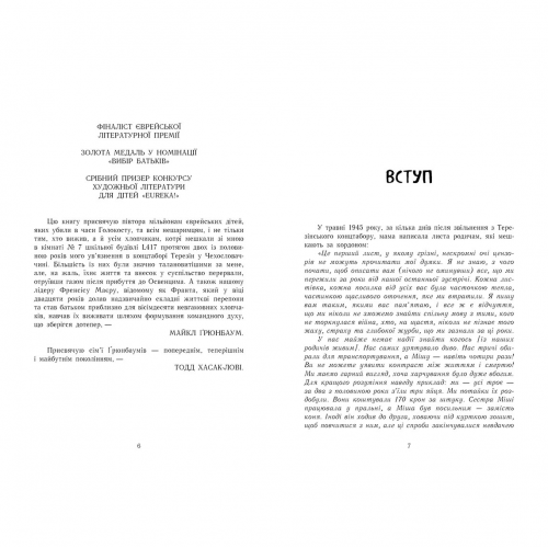 Книга А десь ще сонячно: мемуари про Голокост Видавництво Ранок 10+ лет 430345