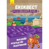 Книга Цивілізація Видавництво Ранок 6+ лет 291452