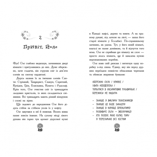 Книга Снігові історії Мій Єті Зимове диво для Оле Видавництво Ранок 8+ лет 495229