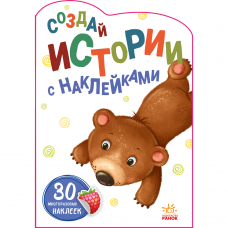 Книга Медвежонок Видавництво Ранок 2+ лет 453528