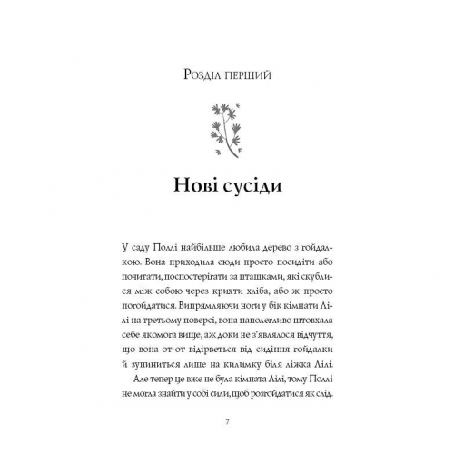 Книга Челсі-вок, 6. Дівчата за право вибору книга 1 Жорж от 9 лет 1271679257