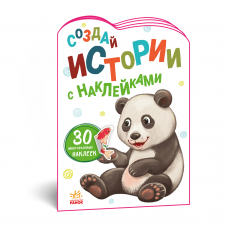 Книга Панда Видавництво Ранок 2+ лет 468665