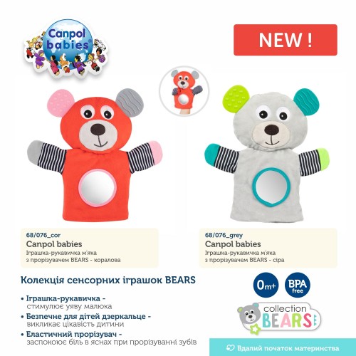 Игрушка прорезываетль Canpol babies BEARS Серый 68/076