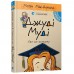Книга Джуді Муді йде до коледжу книга 8 Видавництво Старого Лева от 6 лет 871454679