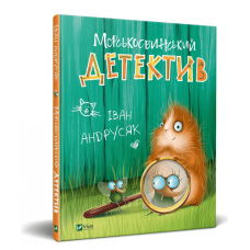 Книга Морськосвинський детектив Виват от 3 лет 1247945120