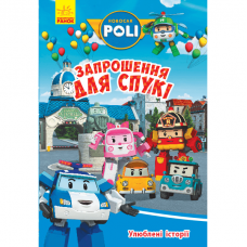 Книга Улюблені історії. Запрошення для Спукі Видавництво Ранок 2+ лет 310325