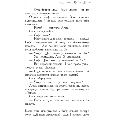 Книга 2 Школа Добра і Зла. Світ без принців Видавництво Ранок 10+ лет 282137