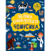 Книга Велика енциклопедія для чомусика Видавництво Ранок 5+ лет 477437