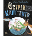 Книга Острів капітанів Видавництво Ранок 6+ лет 453982