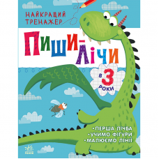 Книга Пиши-лічи в 3 роки Видавництво Ранок 3+ лет 481020