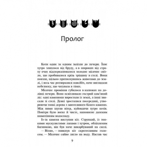 Книга Коти-Вояки. Нове пророцтво. Сходить місяць книга 2 АССА от 9 лет 831387404