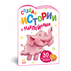 Книга Слонёнок Видавництво Ранок 2+ лет 468663