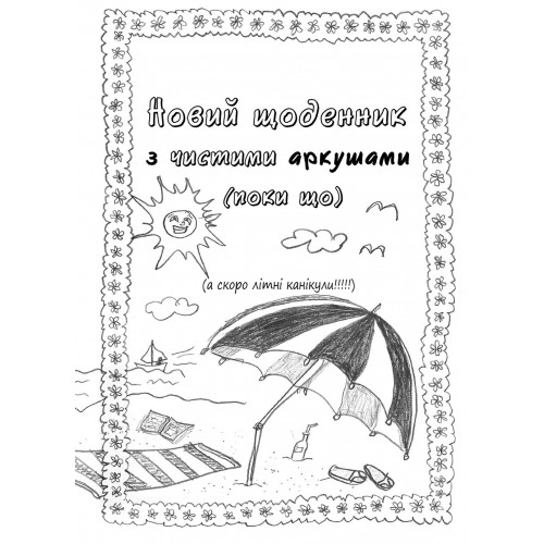 Книга 3 Суперліто, Видавництво Старого Лева 