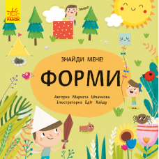 Книга Форми Видавництво Ранок 1+ лет 341862