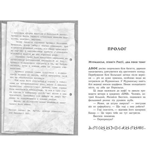 Книга 2 Артеміс Фаул. Випадок в Арктиці Видавництво Ранок 10+ лет 441699