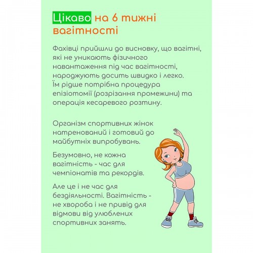 Шостий тиждень вагітності. Гайд