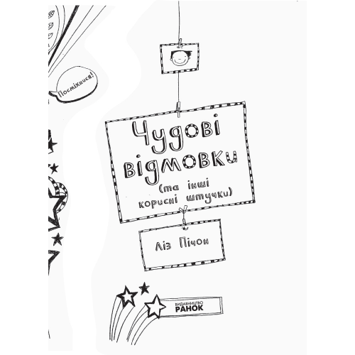 Книга Том Гейтс. Чудові відмовки та ішні корисні штучки Видавництво Ранок 8+ лет 286483