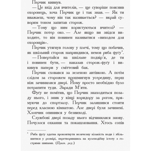 Книга Перчик, М'ята та шкільний привид Видавництво Ранок 6+ лет 310202