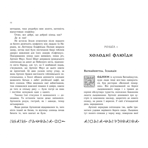 Книга 7 Артеміс Фаул. Поклик Атлантиди Видавництво Ранок 10+ лет 453938