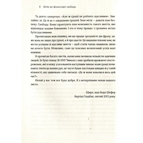 Книга Шлях до фінансової свободи, Видавництво Старого Лева