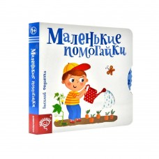 Книга Маленькие помагайки Видавництво Школа от 1 года 1220449369