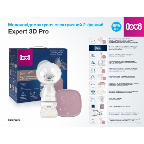 Молокоотсос электрический двухфазный Lovi Expert 3D Pro 50/070exp