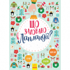 Книга Що заховано в Лапландії? Видавництво Ранок 5+ лет 298448