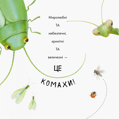 Книга Знайомі комахи Видавництво Ранок 3+ лет 292587