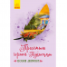 Книга Приемыш черной Туанетты Видавництво Ранок 8+ лет 296122