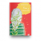 Книга Кава з кардамоном книга 1 Видавництво Урбіно от 9 лет 1091685216