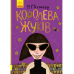 Книга Королева жуків Видавництво Ранок 8+ лет 344440