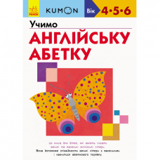 Книга Учимо англійську абетку Видавництво Ранок 3+ лет 342025