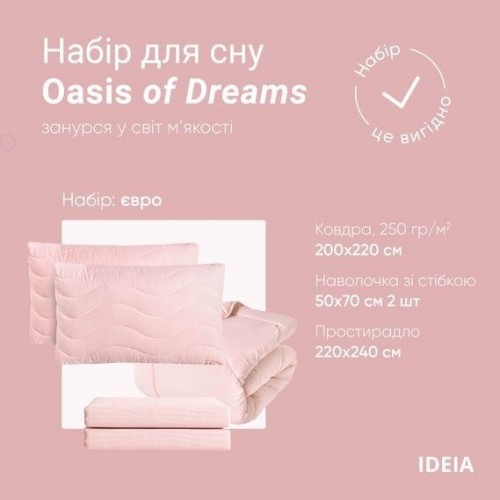 Постельное белье евро двуспальное с одеялом Ideia Oasis Розовый 8-35248