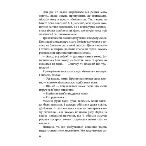 Книга Крук та Чорний Метелик. Голос давніх сновидінь книга 1 АССА от 13 лет 1073501565