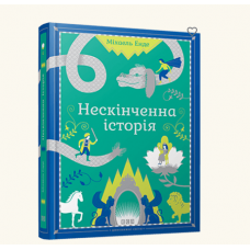 Книга Нескінченна історія, Видавництво Старого Лева