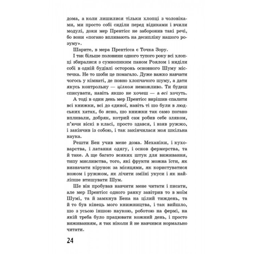 Книга Ніж, якого не відпустиш. Ходячий Хаос АССА от 13 лет 1076359565