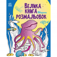 Книга Тварини Видавництво Ранок 4+ лет 482920