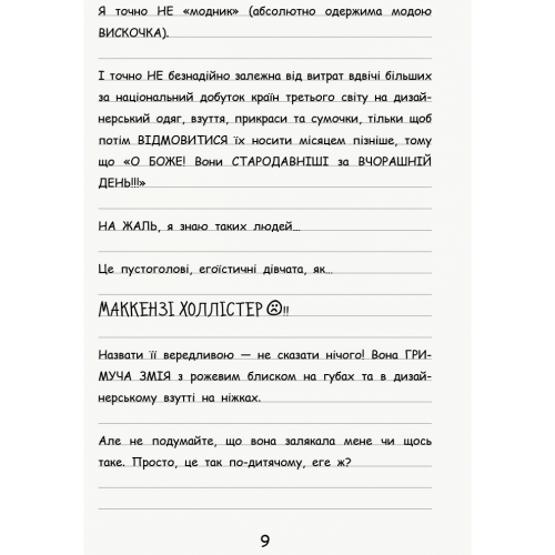 Книга Щоденник Ніккі 3. Не така вже й талановита поп-зірка Видавництво Ранок 6+ лет 343241