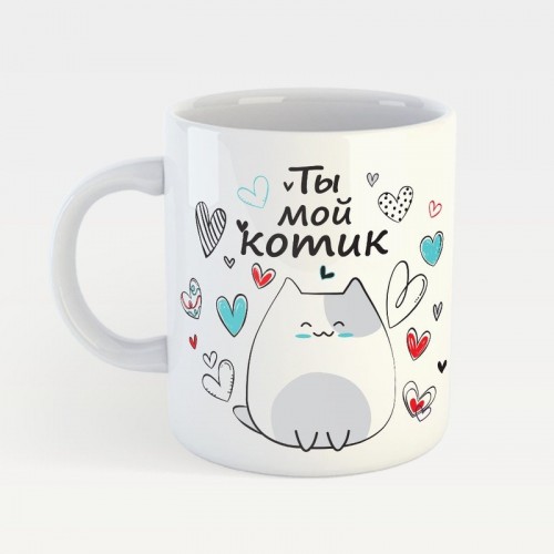 Чашка с принтом Memiks Ты мой котик M047