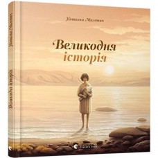 Книга Великодня історія Видавництво Старого Лева от 6 лет 1372713451